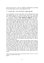 지구영웅전설, 삼미 슈퍼스타즈의 마지막 팬클럽에나타난 서사 전략-4