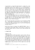 지구영웅전설, 삼미 슈퍼스타즈의 마지막 팬클럽에나타난 서사 전략-9