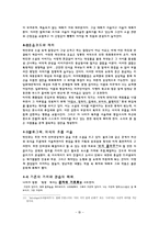 지구영웅전설, 삼미 슈퍼스타즈의 마지막 팬클럽에나타난 서사 전략-10