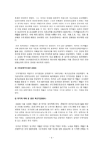 하림의 수직적 계열화에 따른 경쟁우위 분석 하림 회사소개 하림 개요-4