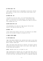 하림의 수직적 계열화에 따른 경쟁우위 분석 하림 회사소개 하림 개요-6