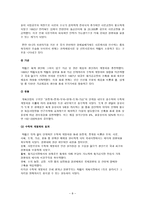 하림의 수직적 계열화에 따른 경쟁우위 분석 하림 회사소개 하림 개요-8