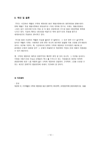 하림의 수직적 계열화에 따른 경쟁우위 분석 하림 회사소개 하림 개요-12