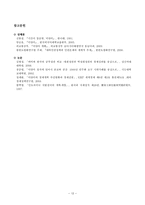 비교발전행정론 빛과 그늘의 교차점 미얀마-14