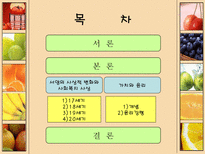 사회과학 사회복지 발달을 통한 사회사업가의 자세-2