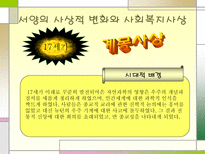 사회과학 사회복지 발달을 통한 사회사업가의 자세-4