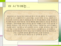 사회과학 사회복지 발달을 통한 사회사업가의 자세-6