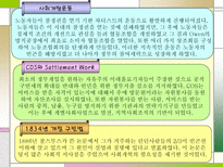 사회과학 사회복지 발달을 통한 사회사업가의 자세-11