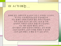 사회과학 사회복지 발달을 통한 사회사업가의 자세-12