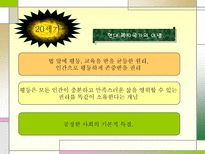 사회과학 사회복지 발달을 통한 사회사업가의 자세-13