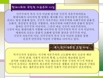 사회과학 사회복지 발달을 통한 사회사업가의 자세-14
