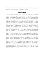 우리 나라 기업들의 모집 선발과 성과평가 현황 기업 모집 선발 기업 모집 성과평가 한국 IBM 한국 IBM 조사 한국 IBM 모집 선발 제도 한국 IBM 조사 한국 IBM 연구 POSCO 기업 모집 POSCO에 대하여-7