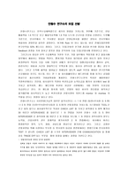 우리 나라 기업들의 모집 선발과 성과평가 현황 기업 모집 선발 기업 모집 성과평가 한국 IBM 한국 IBM 조사 한국 IBM 모집 선발 제도 한국 IBM 조사 한국 IBM 연구 POSCO 기업 모집 POSCO에 대하여-9