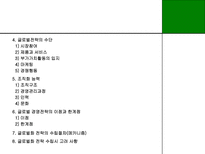 사회과학 국제경영전략-3