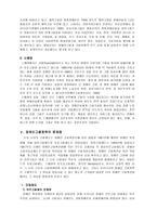 장애인 고용 정책에 대한 정리-6