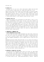 장애인 고용 정책에 대한 정리-14