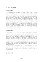 서비스 마케팅에 관한 연구 서비스 연구 배경 서비스 연구 목적 서비스 의미-2