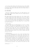 서비스 마케팅에 관한 연구 서비스 연구 배경 서비스 연구 목적 서비스 의미-6