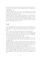 서비스 마케팅에 관한 연구 서비스 연구 배경 서비스 연구 목적 서비스 의미-14