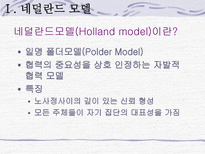 사회과학 네덜란드 유연한 사회적합의주의 폴더모델을 중심으로-3