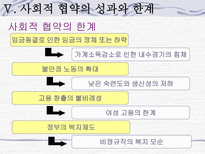 사회과학 네덜란드 유연한 사회적합의주의 폴더모델을 중심으로-13