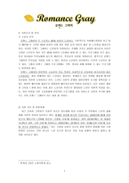 로맨스 그레이 로맨스 그레이 시장 진입 로맨스 그레이 성장 전략-4