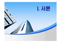 국제물류론 제 4자물류 FPL Fourth Party Logistics-3