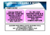 국제물류론 제 4자물류 FPL Fourth Party Logistics-8