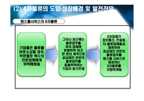 국제물류론 제 4자물류 FPL Fourth Party Logistics-9