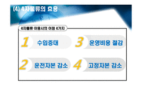 국제물류론 제 4자물류 FPL Fourth Party Logistics-13
