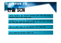 국제물류론 제 4자물류 FPL Fourth Party Logistics-14