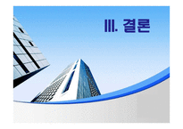 국제물류론 제 4자물류 FPL Fourth Party Logistics-17