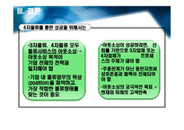 국제물류론 제 4자물류 FPL Fourth Party Logistics-19