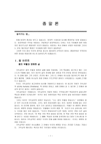조직 신학 종말론-1