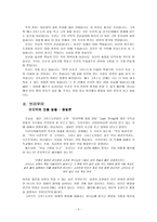 조직 신학 종말론-2