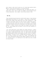 조직 신학 종말론-6