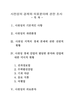 사천성의 경제와 의료분야에 관한 조사 사천성 기본적인 사항 사천성 자연환경-1
