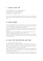 사천성의 경제와 의료분야에 관한 조사 사천성 기본적인 사항 사천성 자연환경-2