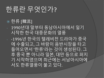 한류와 경제 한류 정의 한류 영향력 예술 속 한류 산업 방송영상 한류산업 음반-4