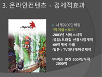 한류와 경제 한류 정의 한류 영향력 예술 속 한류 산업 방송영상 한류산업 음반-16
