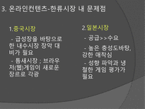 한류와 경제 한류 정의 한류 영향력 예술 속 한류 산업 방송영상 한류산업 음반-18