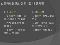 한류와 경제 한류 정의 한류 영향력 예술 속 한류 산업 방송영상 한류산업 음반-19