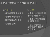 한류와 경제 한류 정의 한류 영향력 예술 속 한류 산업 방송영상 한류산업 음반-20
