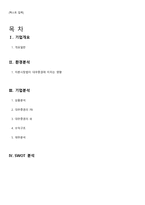 대우증권 레포트-1