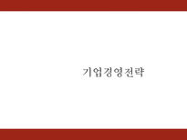 전략경영론 기아 자동차 swot 분석 마이클포터 산업구조 분석 핵심역량 전략사-11