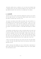 꼬리에 꼬리를 무는 도미노 경제학-5