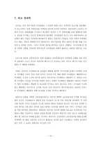 꼬리에 꼬리를 무는 도미노 경제학-13