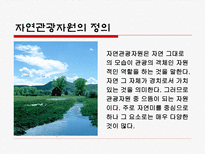 자연관광자원 레포트-3