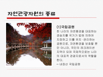 자연관광자원 레포트-4