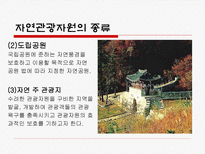자연관광자원 레포트-6